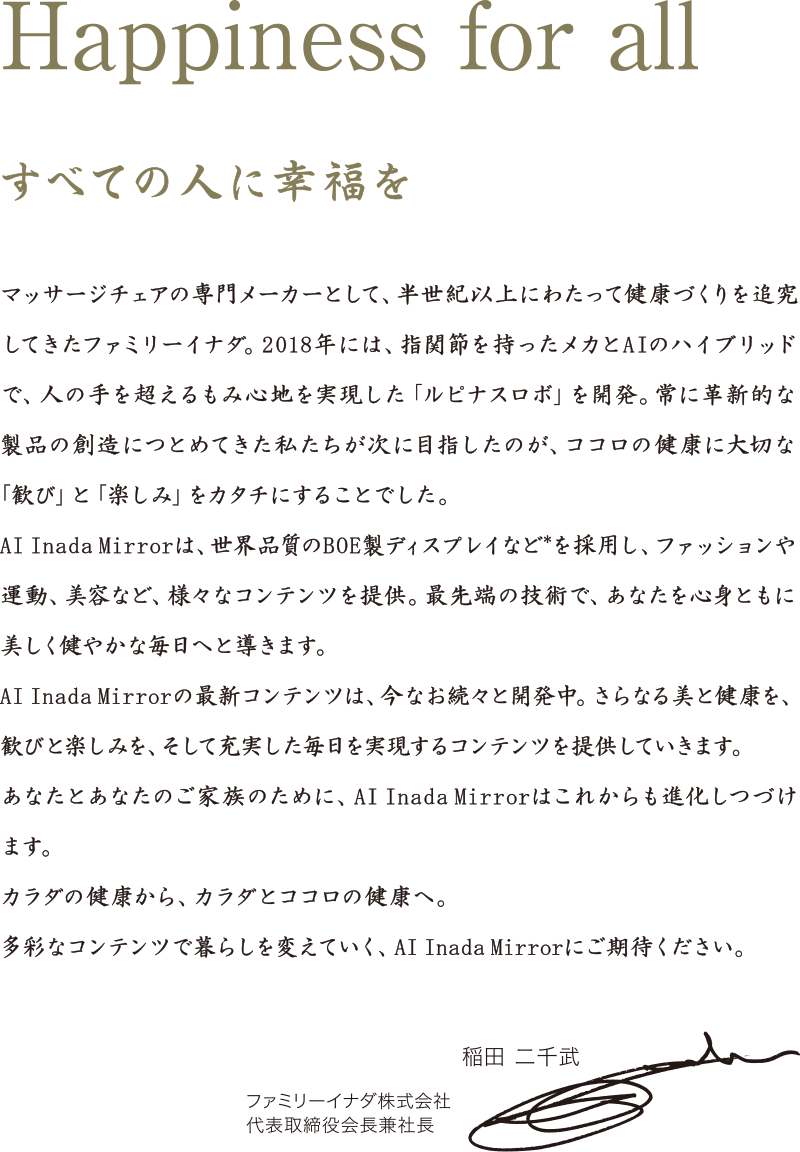 Inada Mirror｜ファミリーイナダ株式会社